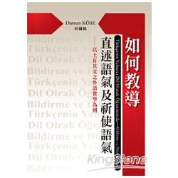 如何教導直述語氣及祈使語氣：以土耳其文之外語教學為例 | 拾書所