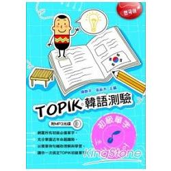 TOPIK韓語測驗：初級單字 | 拾書所