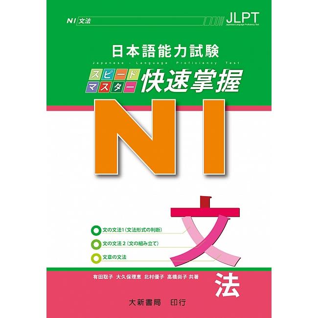 日本語能力試N1快速掌握文法 | 拾書所