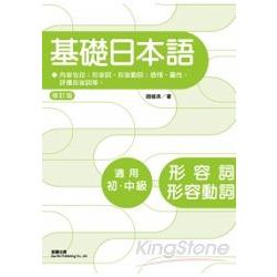 基礎日本語形容詞、形容動詞 | 拾書所