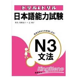 日本語能力試驗N3文法 | 拾書所