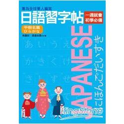 日語習字帖：平假名篇 | 拾書所