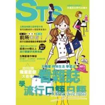 看雜誌學流行口語日語：五顆星「時尚生活」學習法（25K＋CD）