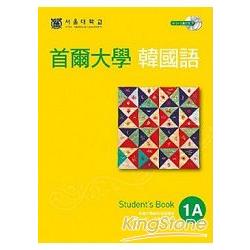 首爾大學韓國語1A（雙光碟1MP3＋1互動光碟） | 拾書所