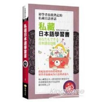 私藏日本語學習書（50K附MP3）
