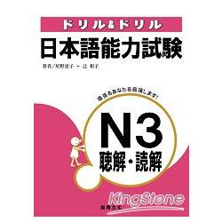 日本語能力試驗N3聽解．讀解（2CD） | 拾書所