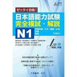 日本語能力試験完全模試．解説N1 | 拾書所