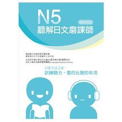 N5聽解日文磨課師 書 ＋ MP3 | 拾書所