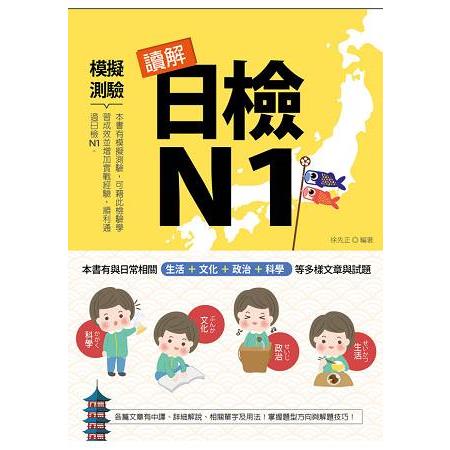 日檢N1讀解（初版） | 拾書所