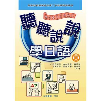大家的日本語 初級Ⅱ 改訂版　練習ABC問題解答（附中譯）