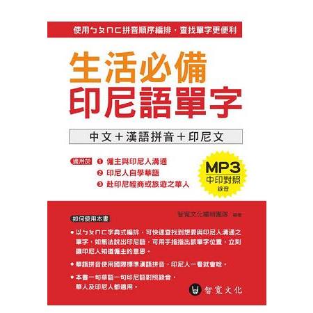 生活必備印尼語單字（附MP3） | 拾書所