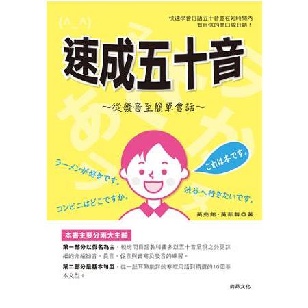 速成五十音 | 拾書所