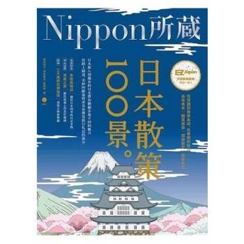 日本散策100景：Nippon所藏日語嚴選講座(1書1MP3)