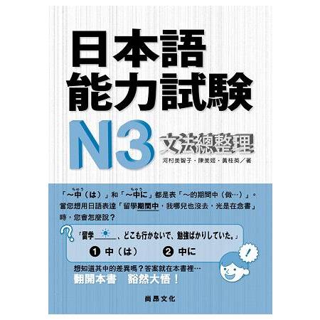 日本語能力試驗N3 文法總整理 | 拾書所