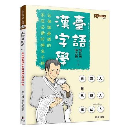 臺語漢字學