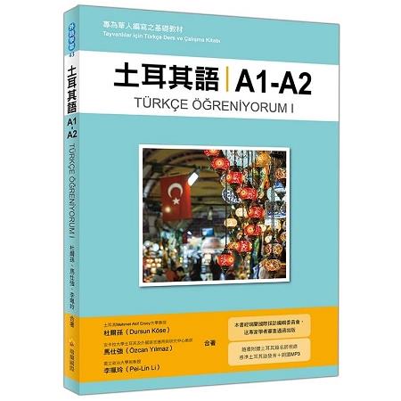 土耳其語A1－A2：專為華人編寫之基礎教材（隨書附贈土耳其籍名師親錄標準土耳其語發音＋朗讀MP3） | 拾書所