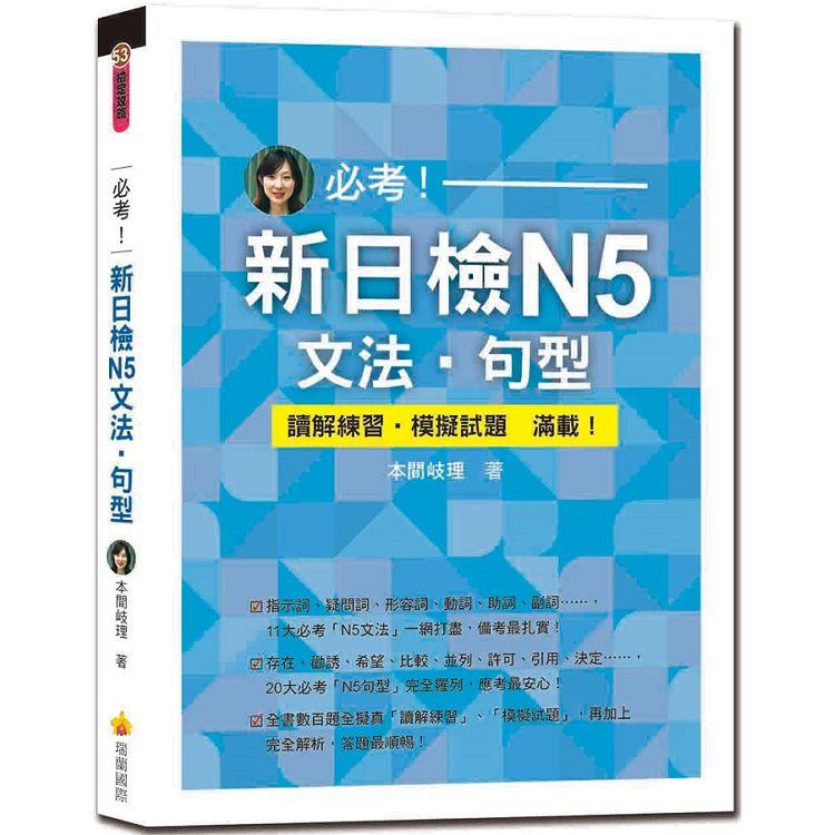 必考！新日檢N5文法．句型 | 拾書所