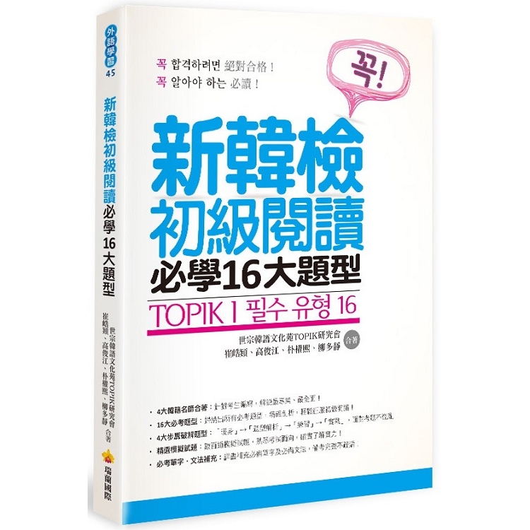 TOPIK I 新韓檢初級閱讀必學16大題型 | 拾書所