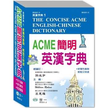 ACME簡明英漢字典32K