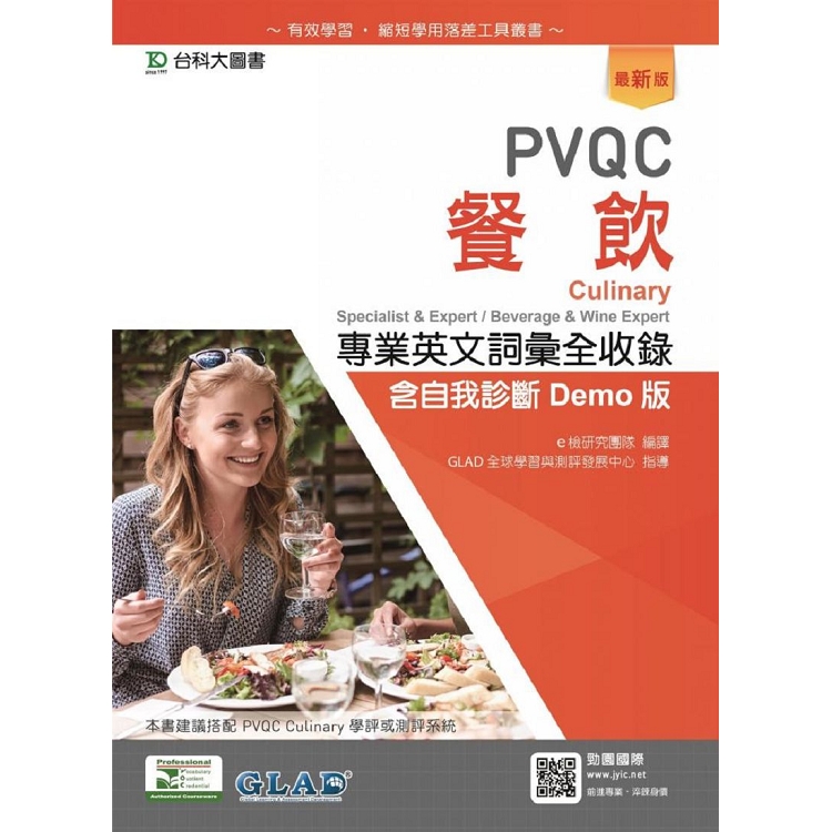 PVQC餐飲專業英文詞彙全收錄含自我診斷Demo版 － 最新版 | 拾書所