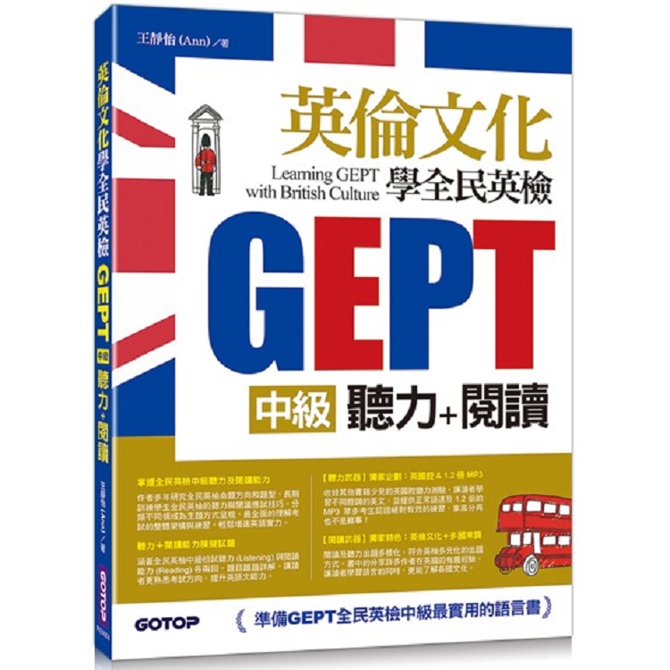Learning GEPT with British Culture 英倫文化學全民英檢中級（聽力＋閱讀） | 拾書所