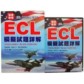 ECL模擬試題詳解：超級新版(書＋4CD)