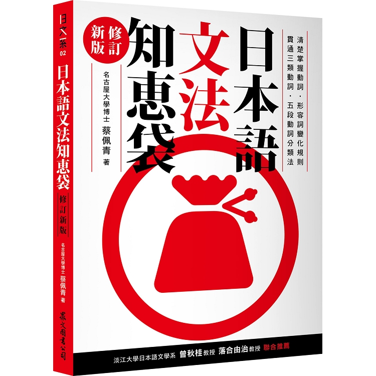 日本語文法知恵袋【修訂新版】