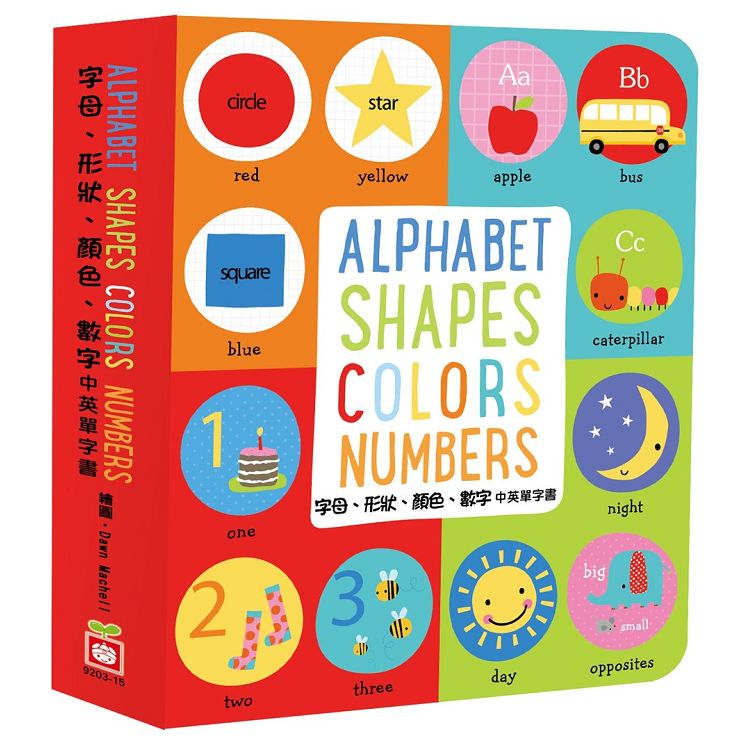 Alphabet、Shapes、Colors、Numbers【字母、形狀、顏色、數字 中英單字書】