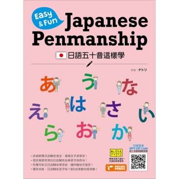 【電子書】日語五十音這樣學