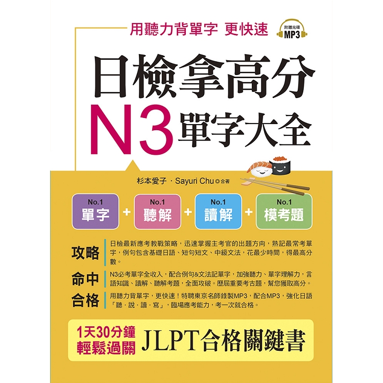 日檢拿高分，N3單字大全：只要3週， N3就合格（附MP3） | 拾書所