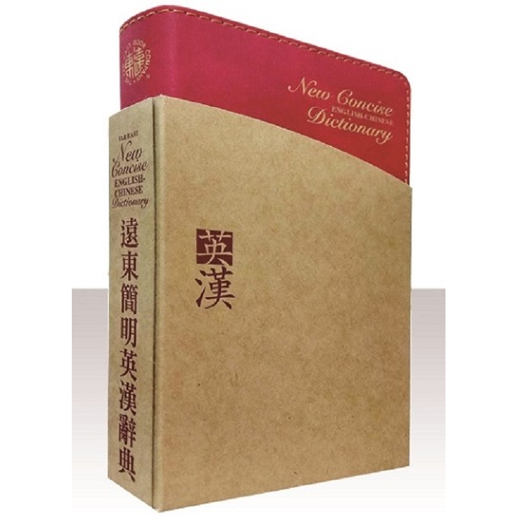 遠東簡明英漢辭典（60K，聖經紙本） | 拾書所