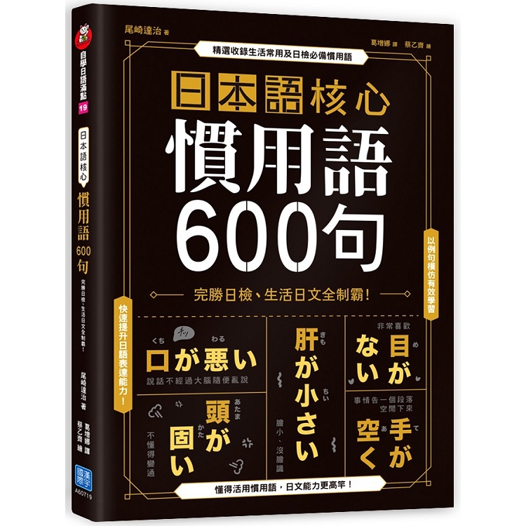 日本語核心慣用語600句 | 拾書所