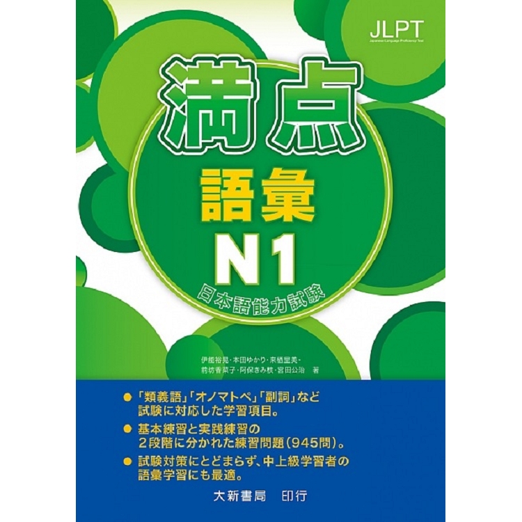 滿點語彙 N1 | 拾書所