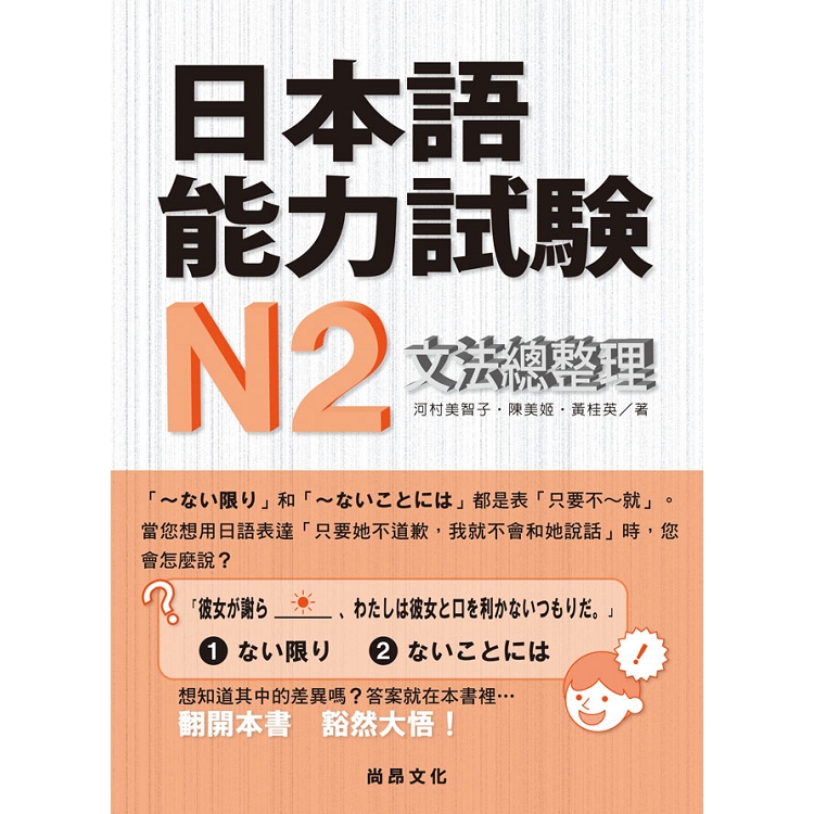日本語能力試驗N2文法總整理 | 拾書所