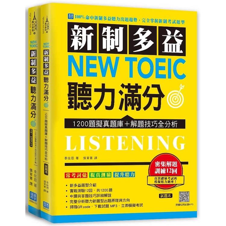 新制多益 New Toeic 聽力滿分（掃描 QR code下載聽力試題 MP3） | 拾書所