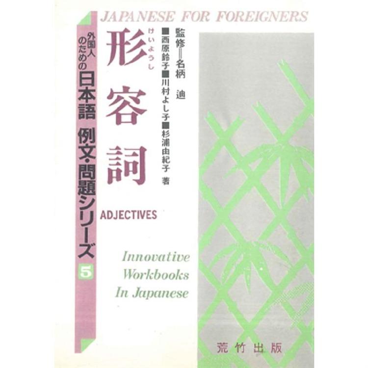 日本語例文問題5－形容詞 | 拾書所