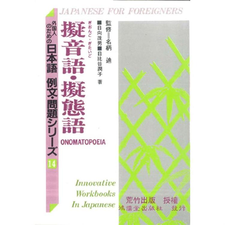 日本語例文問題14－擬音語．擬態語 | 拾書所