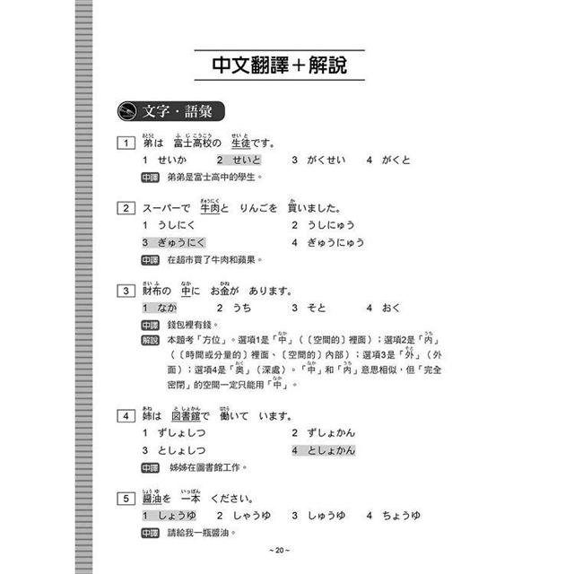 30天考上！新日檢N5題庫＋完全解析：546題文字.語彙、文法、讀解、聽解