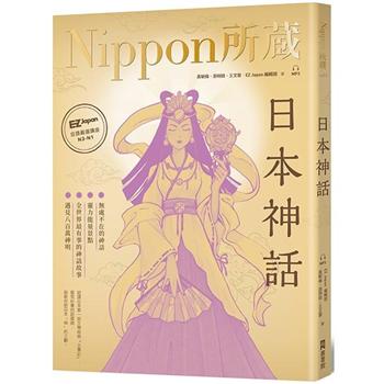 日本神話：Nippon所藏日語嚴選講座(1書1雲端MP3音檔)