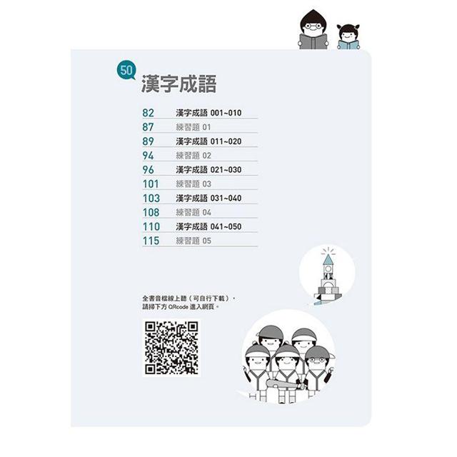 活用韓文俗諺 漢字成語 附qrcode音檔 金石堂