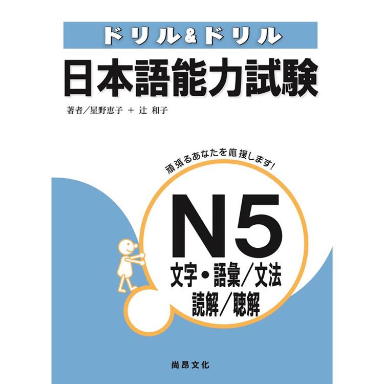 日本語能力試驗N5文字.語彙/文法/讀解/聽解 | 拾書所
