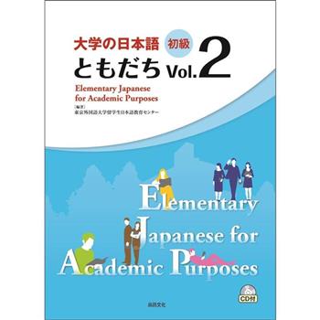 大學的日本語 初級 Vol.２（1CD）