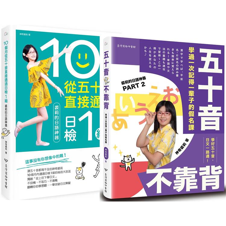 輕鬆學好50音 日檢N1沒問題（套書） | 拾書所