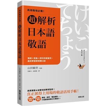 金石堂- 搜尋「山田敏世(監修)」