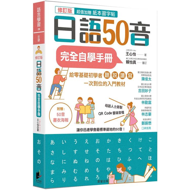 日語50音完全自學手冊（修訂版） | 拾書所