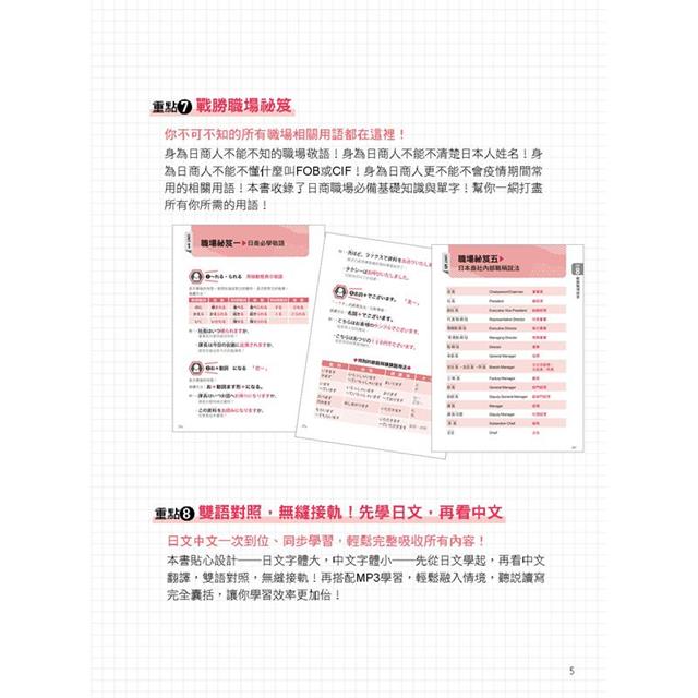 KAKU老師的快熟商用日文(附專業外師親錄單字會話音檔，超值加碼疫情