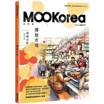 傳統市場：MOOKorea慕韓國 第3期 재래시장(附韓籍老師親錄線上音檔)