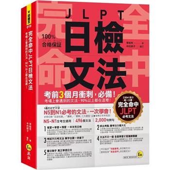 金石堂- 日語檢定考試｜語言／字辭典｜中文書