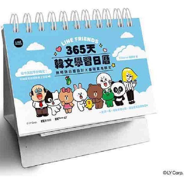 LINE FRIENDS 365天韓文學習日曆(附韓籍老師親錄線上音檔) | 拾書所