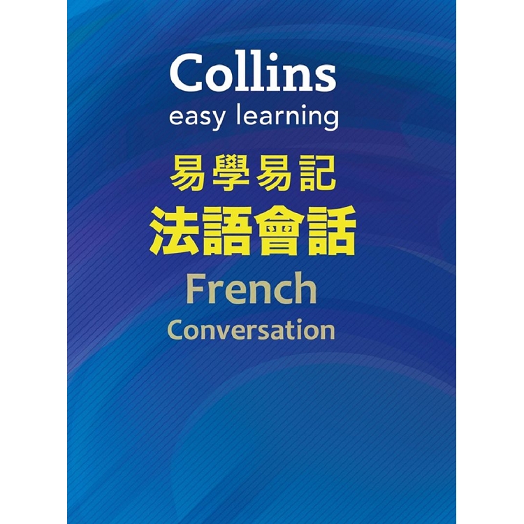 Collins易學易記法語會話